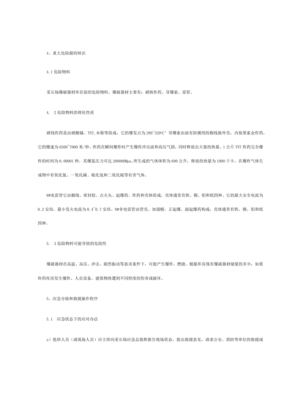 采石场爆破器材库应急救援预案.docx_第2页