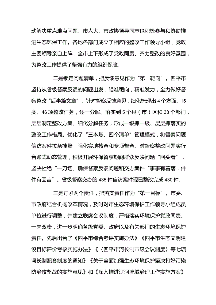 生态环境保护督察整改工作落实情况报告6篇.docx_第2页