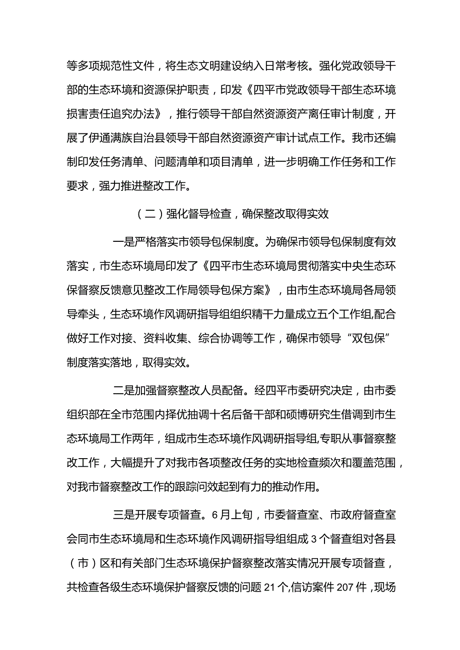 生态环境保护督察整改工作落实情况报告6篇.docx_第3页