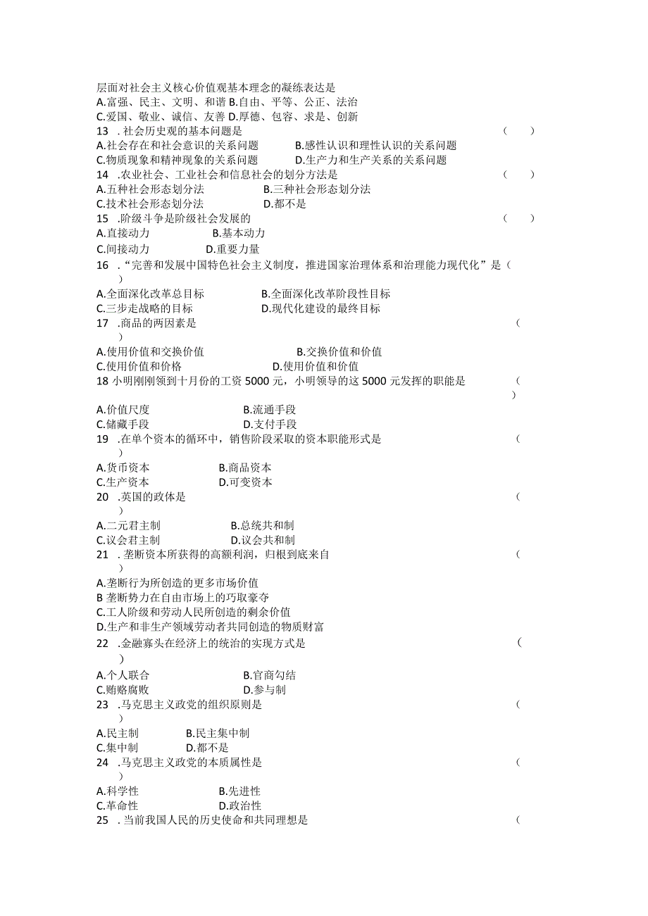 马克思原理作业题2.docx_第2页