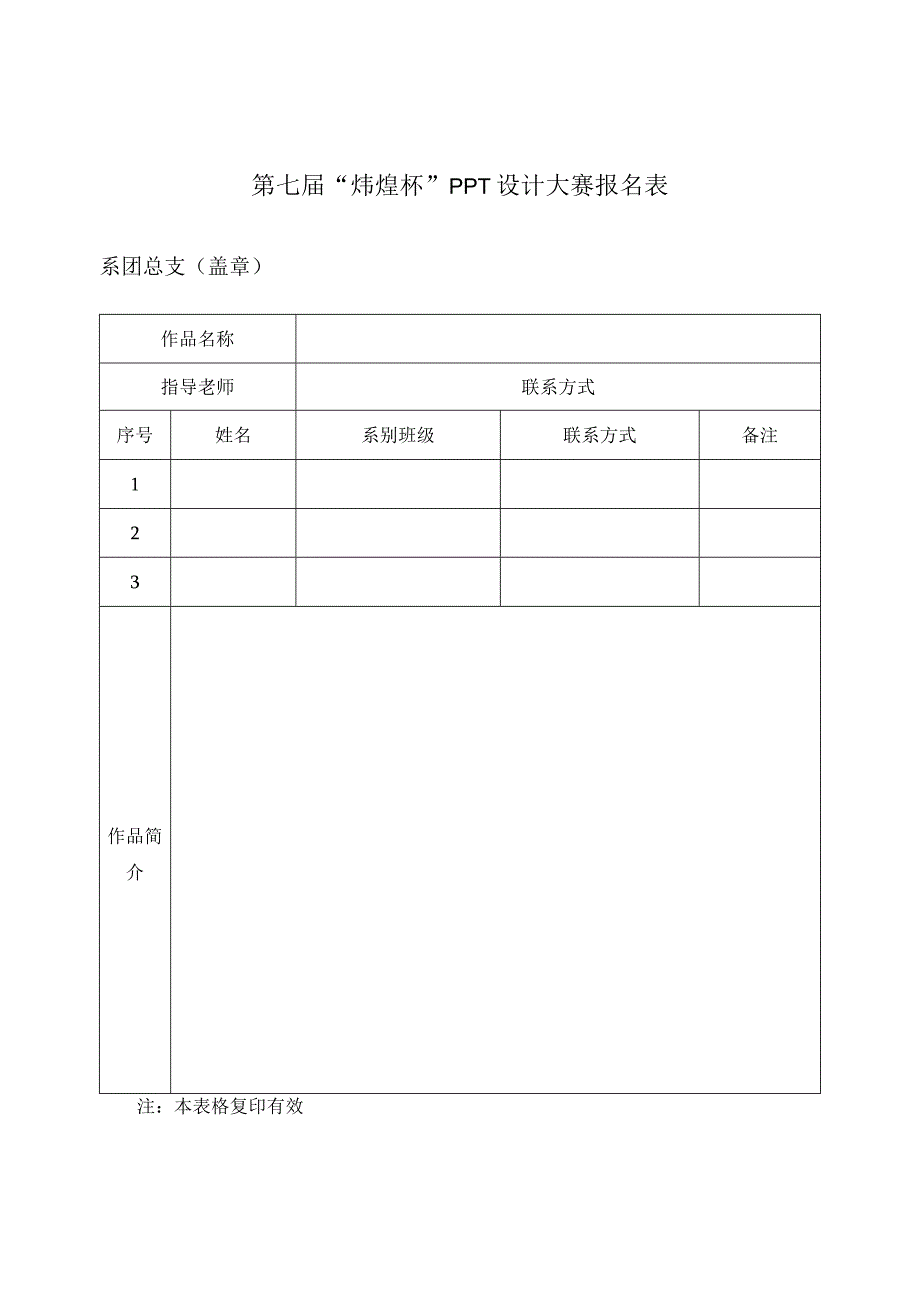 第七届“炜煌杯”PPT设计大赛附件.docx_第2页