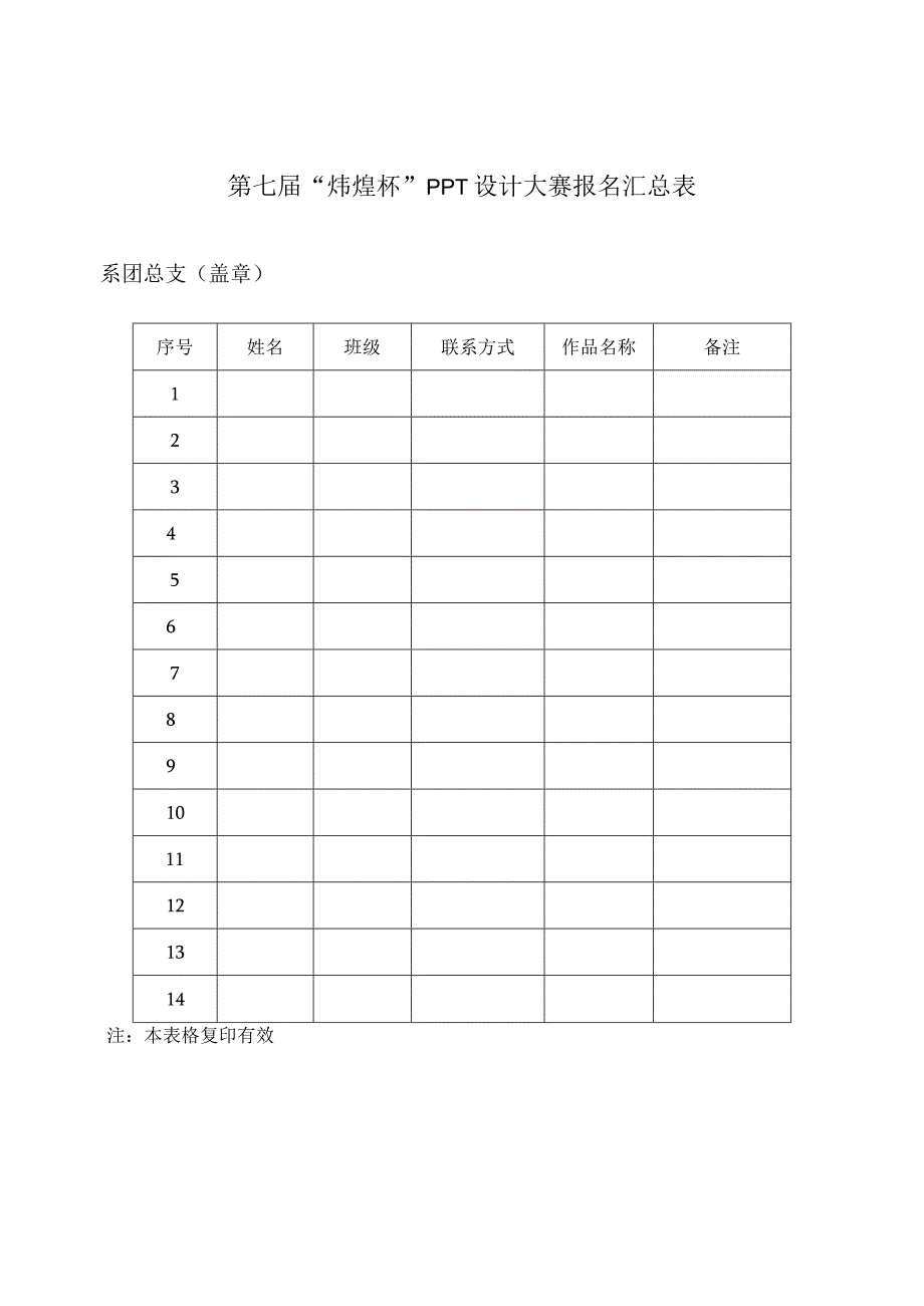 第七届“炜煌杯”PPT设计大赛附件.docx_第3页