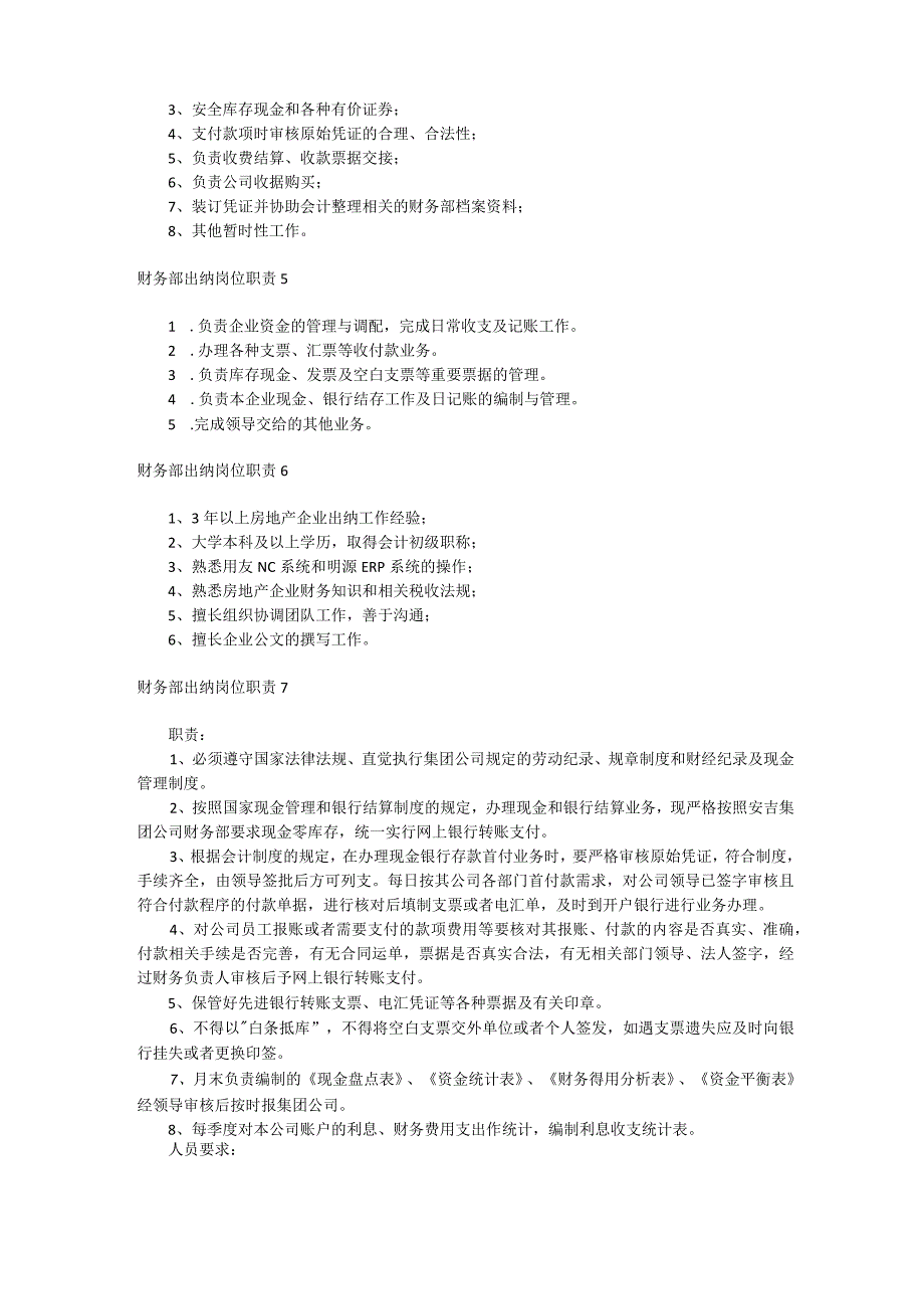 财务部出纳岗位职责.docx_第2页