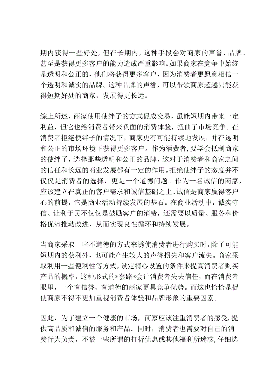 顾客拒绝使绊子 促成交易下套子.docx_第2页