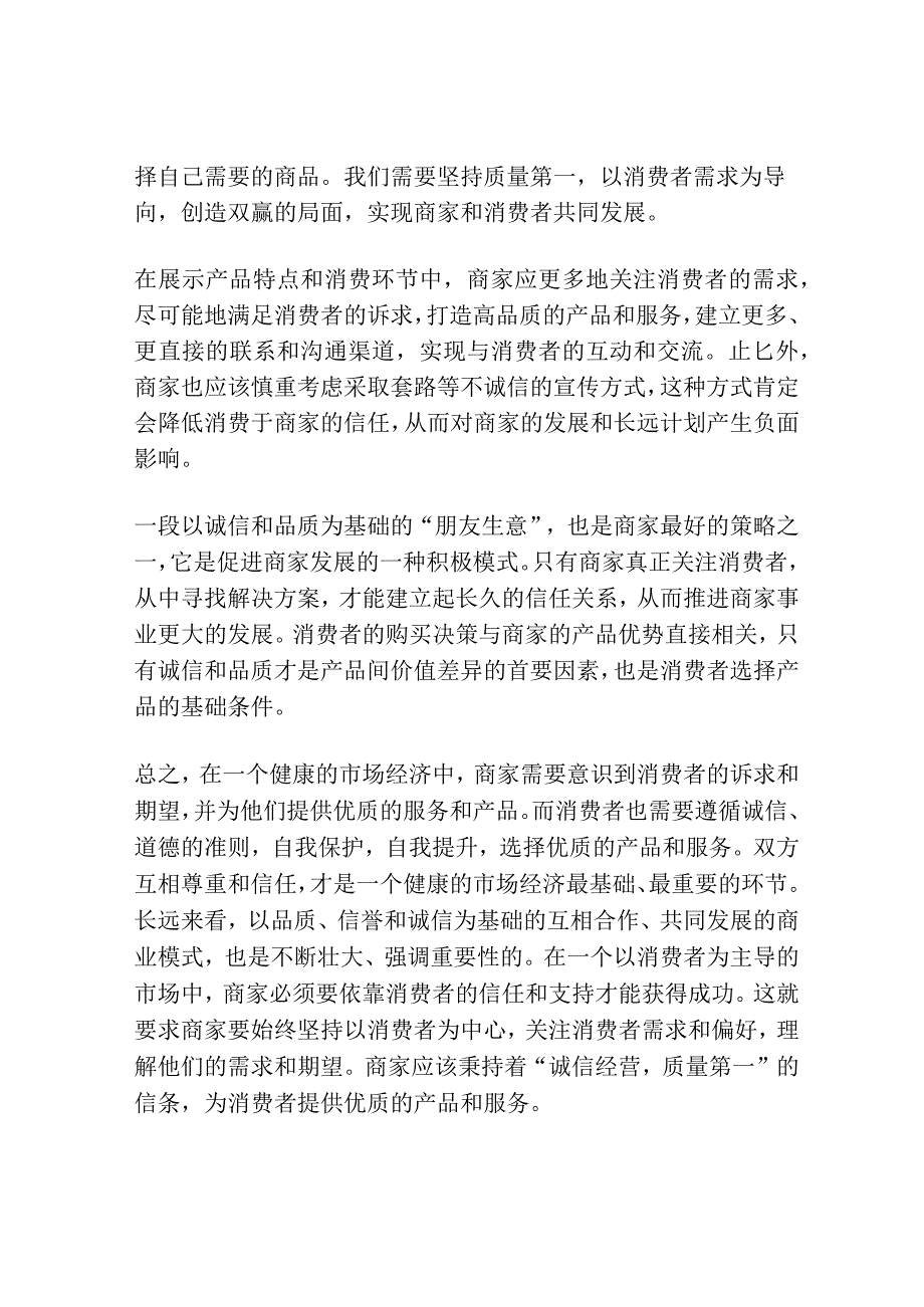 顾客拒绝使绊子 促成交易下套子.docx_第3页