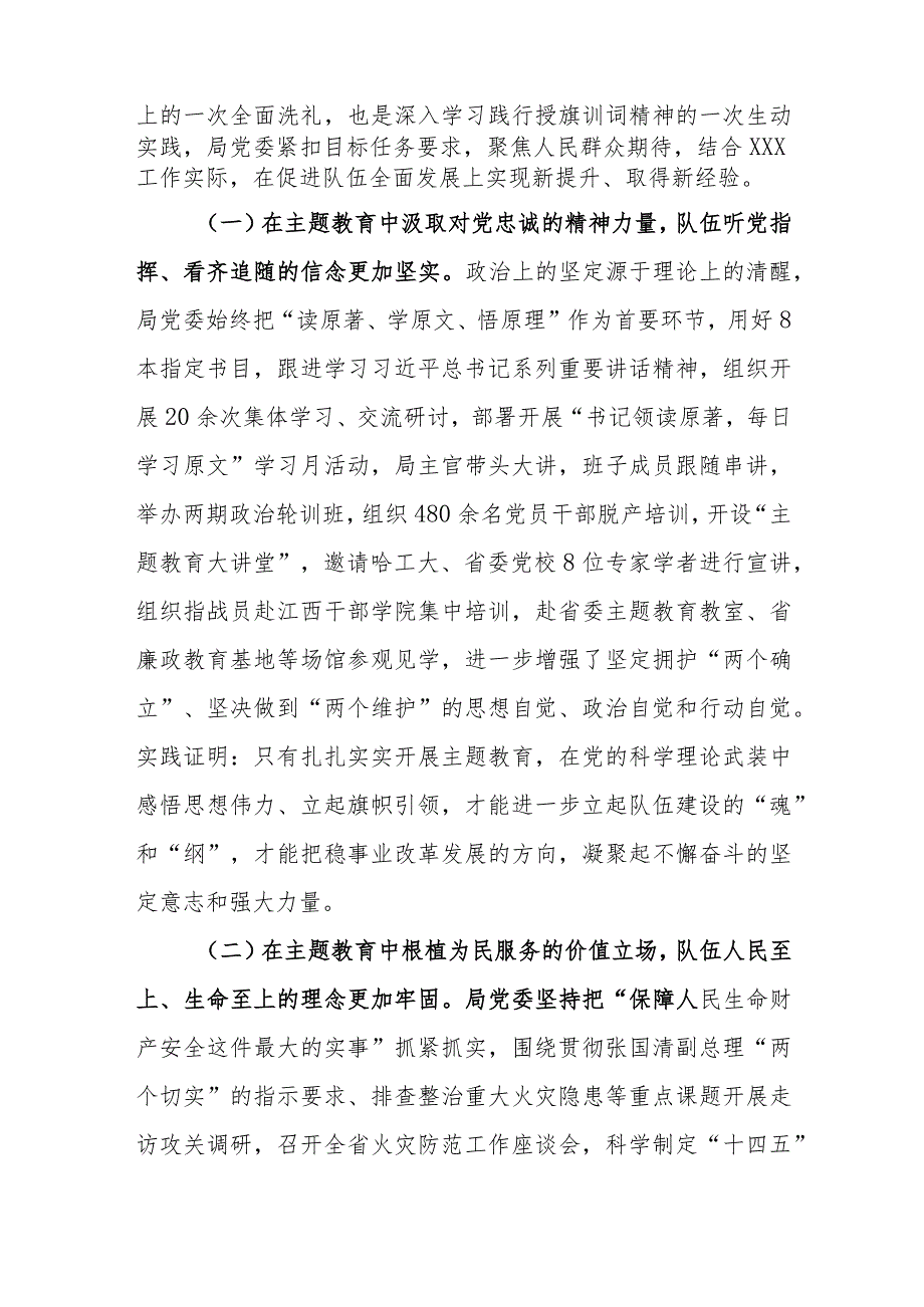 （10篇）机关党委党组2023年第二批主题教育总结汇报.docx_第2页