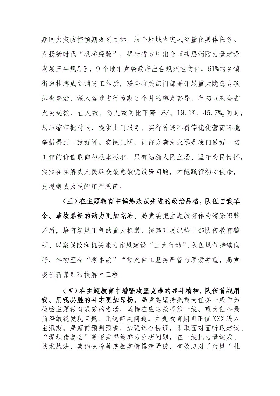 （10篇）机关党委党组2023年第二批主题教育总结汇报.docx_第3页