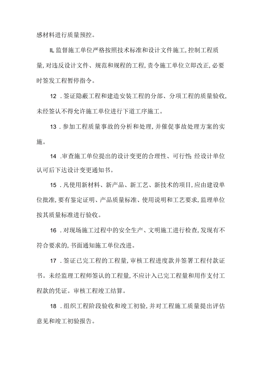 运动场改造工程监理实施规划.docx_第3页