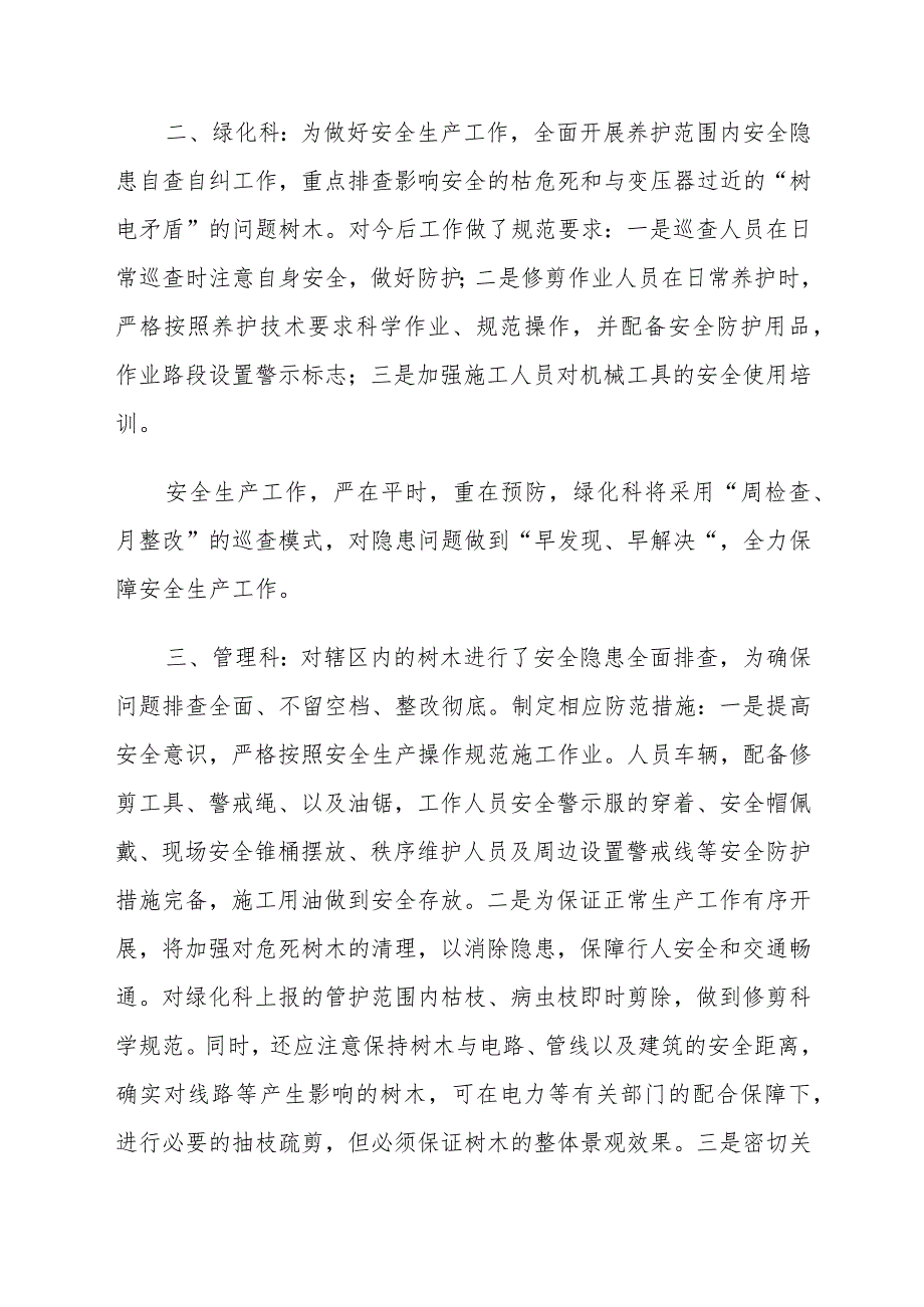 深刻汲取安阳“11·21”火灾事故自查总结汇报.docx_第2页