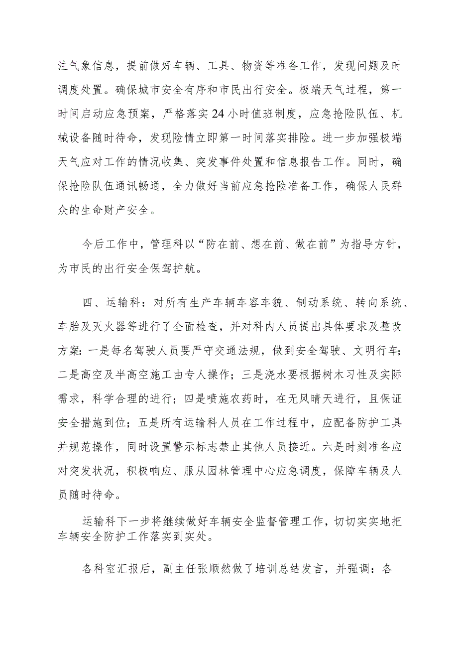 深刻汲取安阳“11·21”火灾事故自查总结汇报.docx_第3页