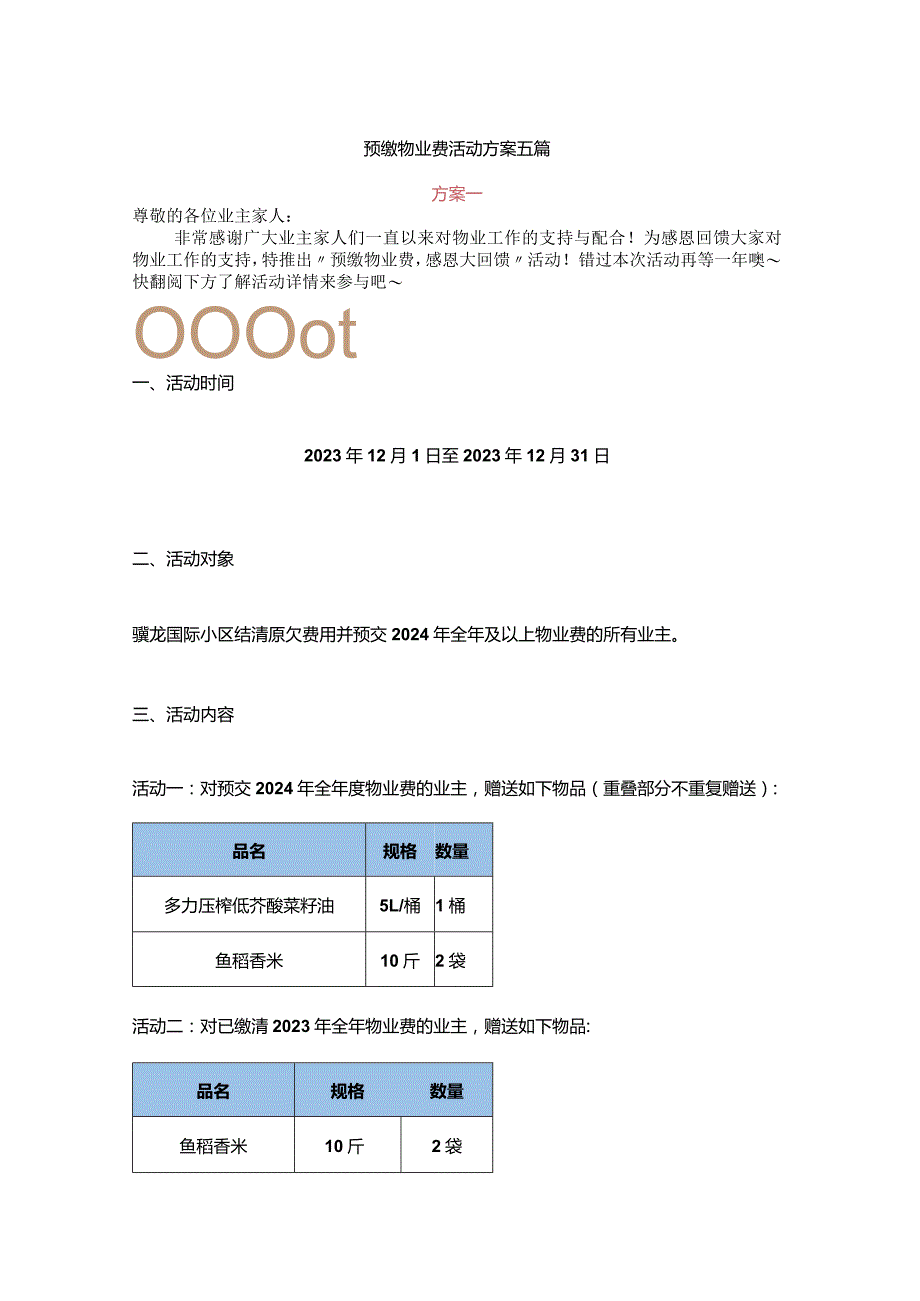 预缴物业费活动方案五篇.docx_第1页