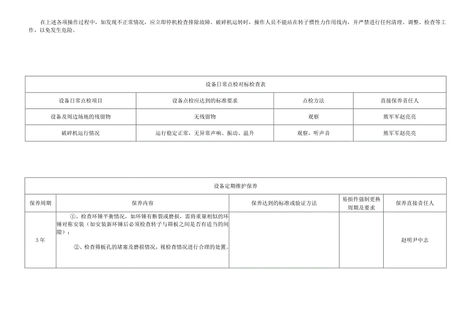 环锤式破碎机.docx_第3页