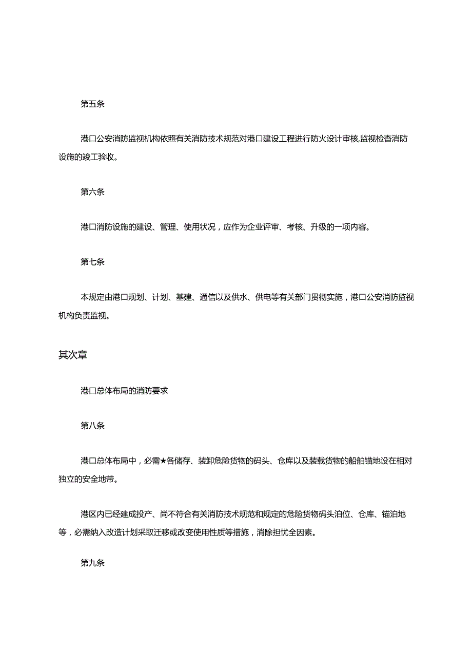 港口消防规划建设管理规定.docx_第2页