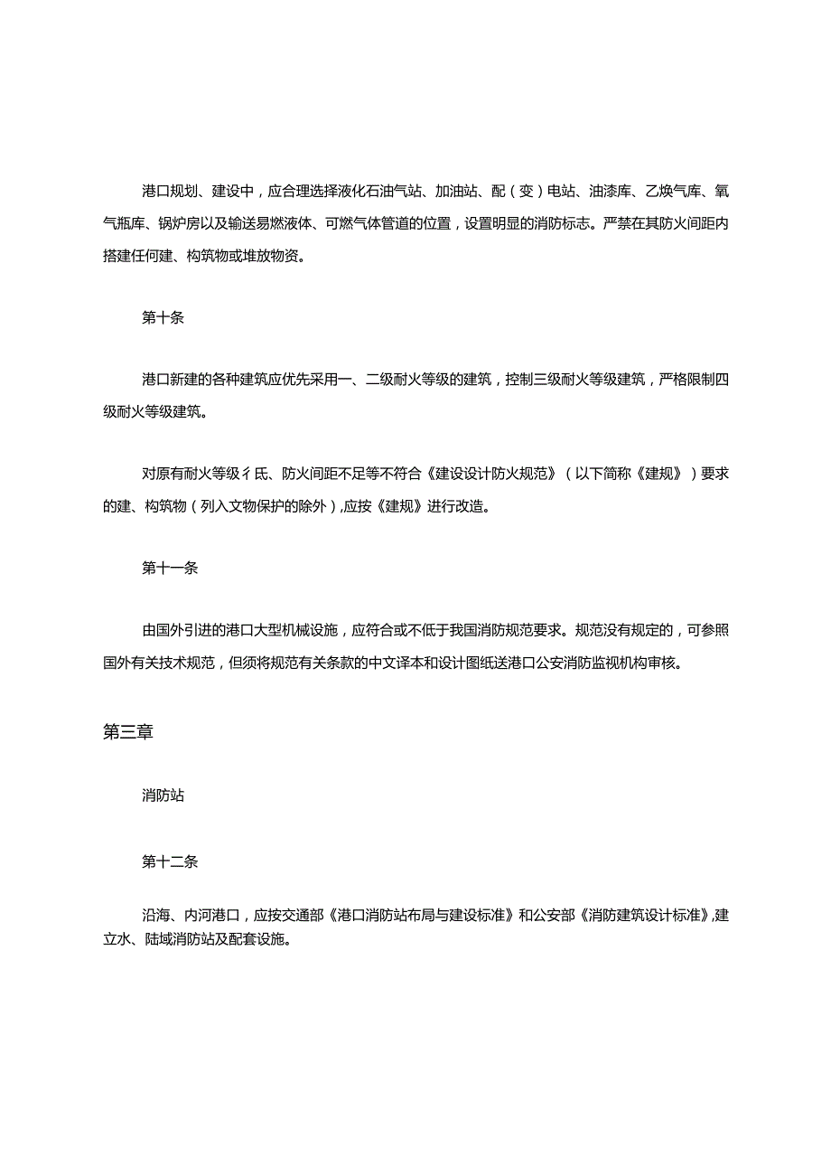 港口消防规划建设管理规定.docx_第3页