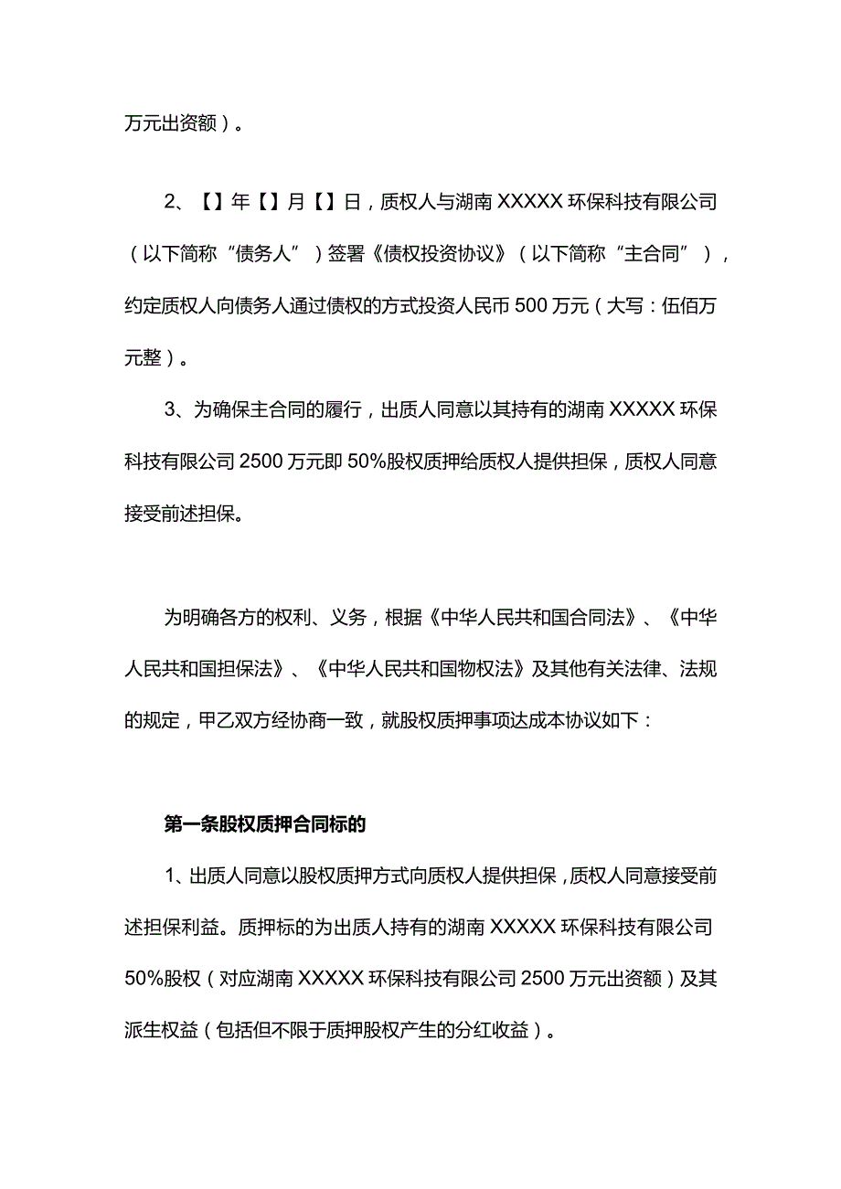 股权质押合同模板.docx_第2页