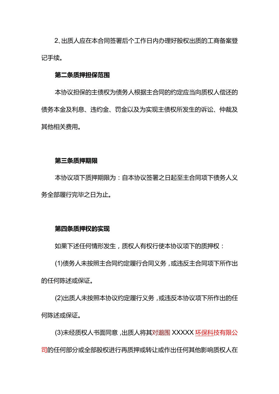 股权质押合同模板.docx_第3页