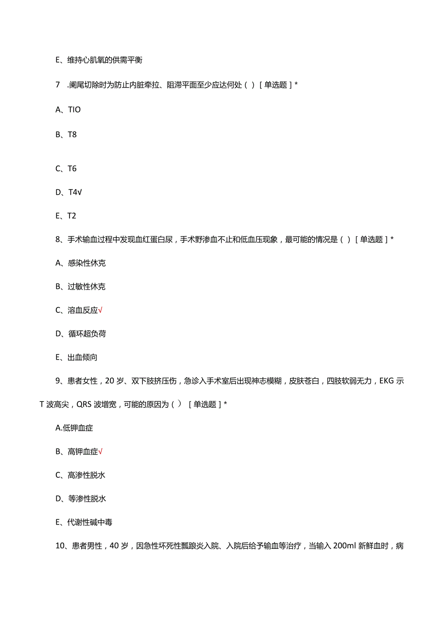 麻醉过程中的意外与并发症处理规范与流程考核试题及答案.docx_第3页