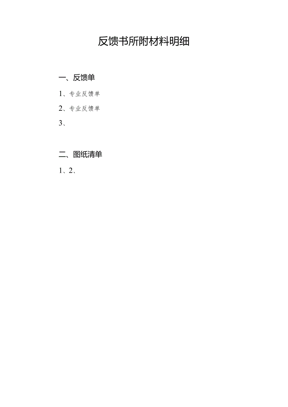 设计院答复格式.docx_第3页