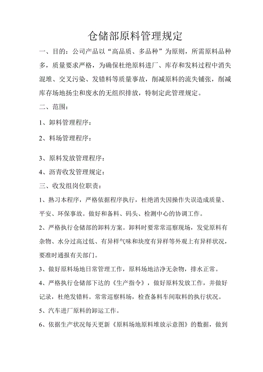 焦化厂仓储部原料管理制度原料进厂、库存和发料规定.docx_第2页