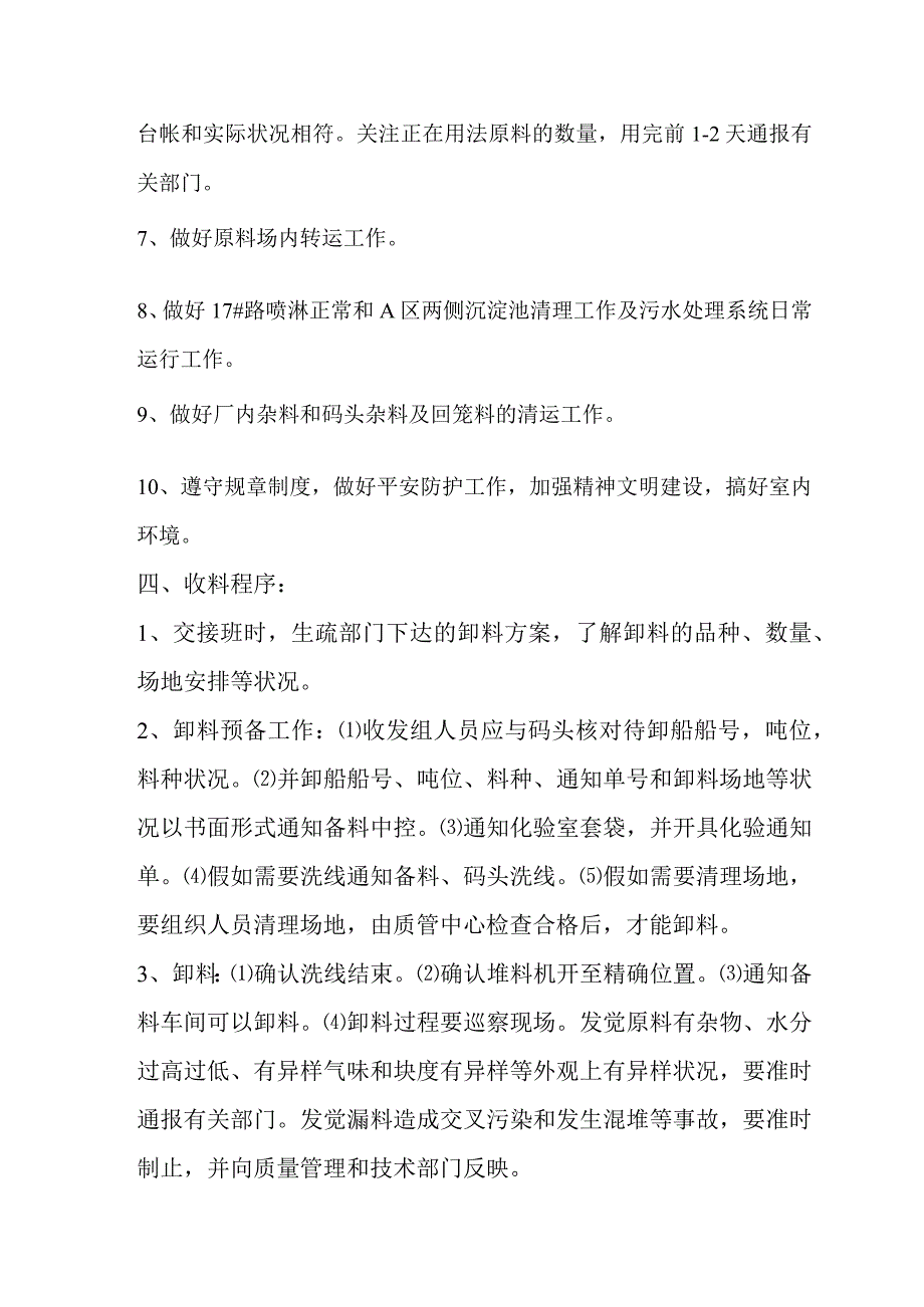 焦化厂仓储部原料管理制度原料进厂、库存和发料规定.docx_第3页