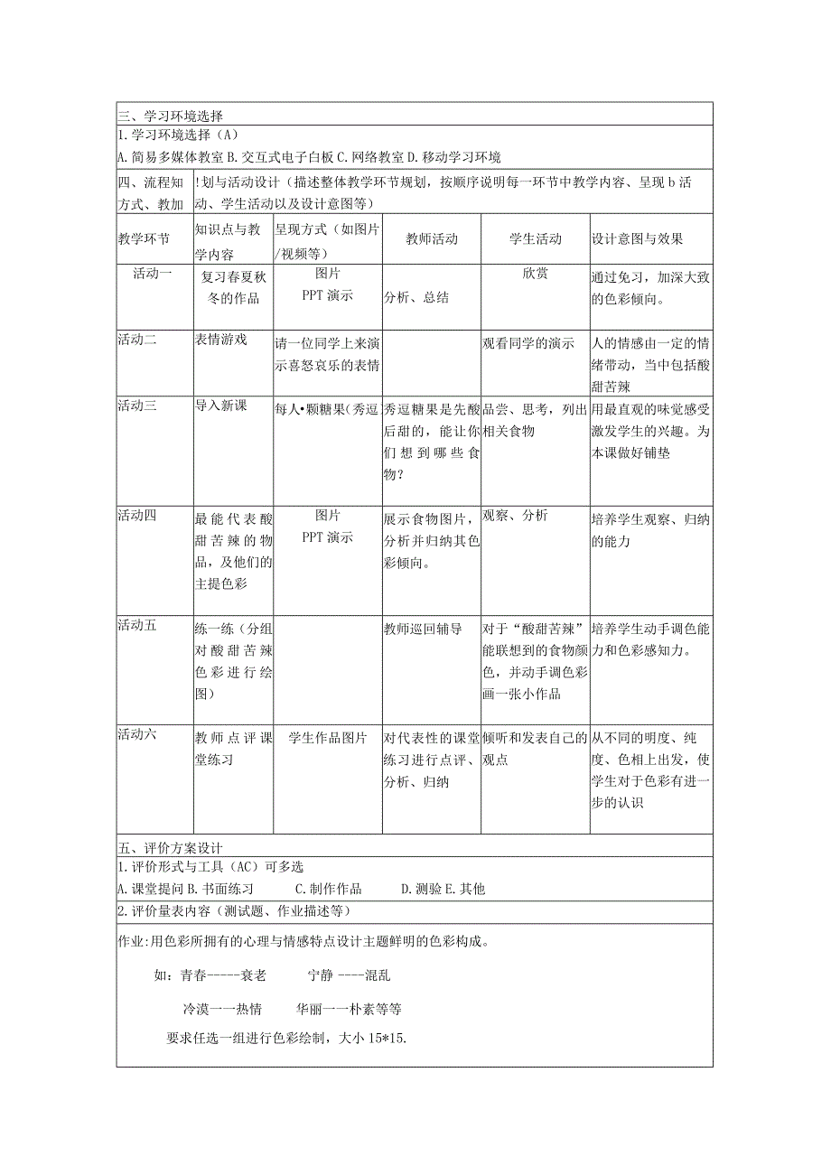 色彩情感表现教学设计.docx_第2页