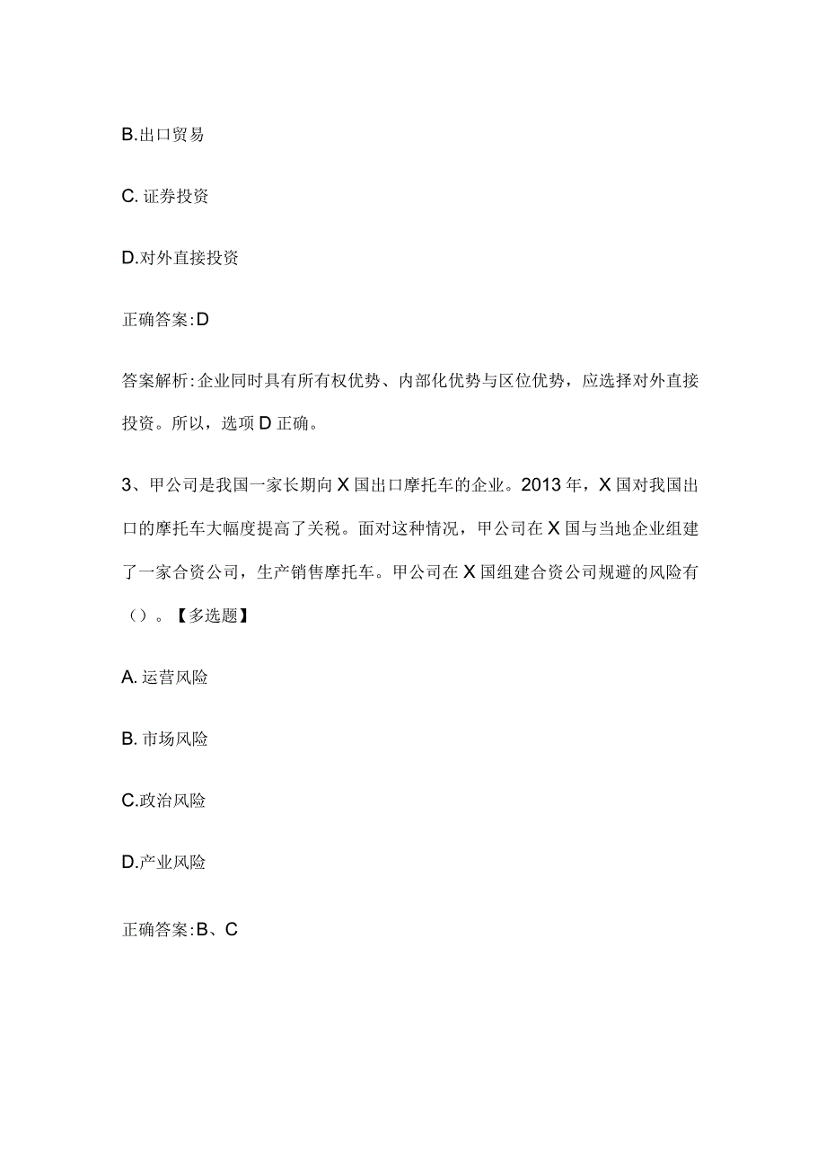 注册会计师考试《公司战略与风险管理》历年真题和解析答案0528-81.docx_第2页