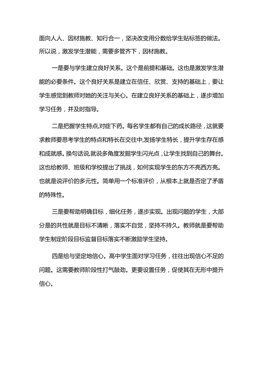 激发学生的潜能需要注意什么.docx_第2页