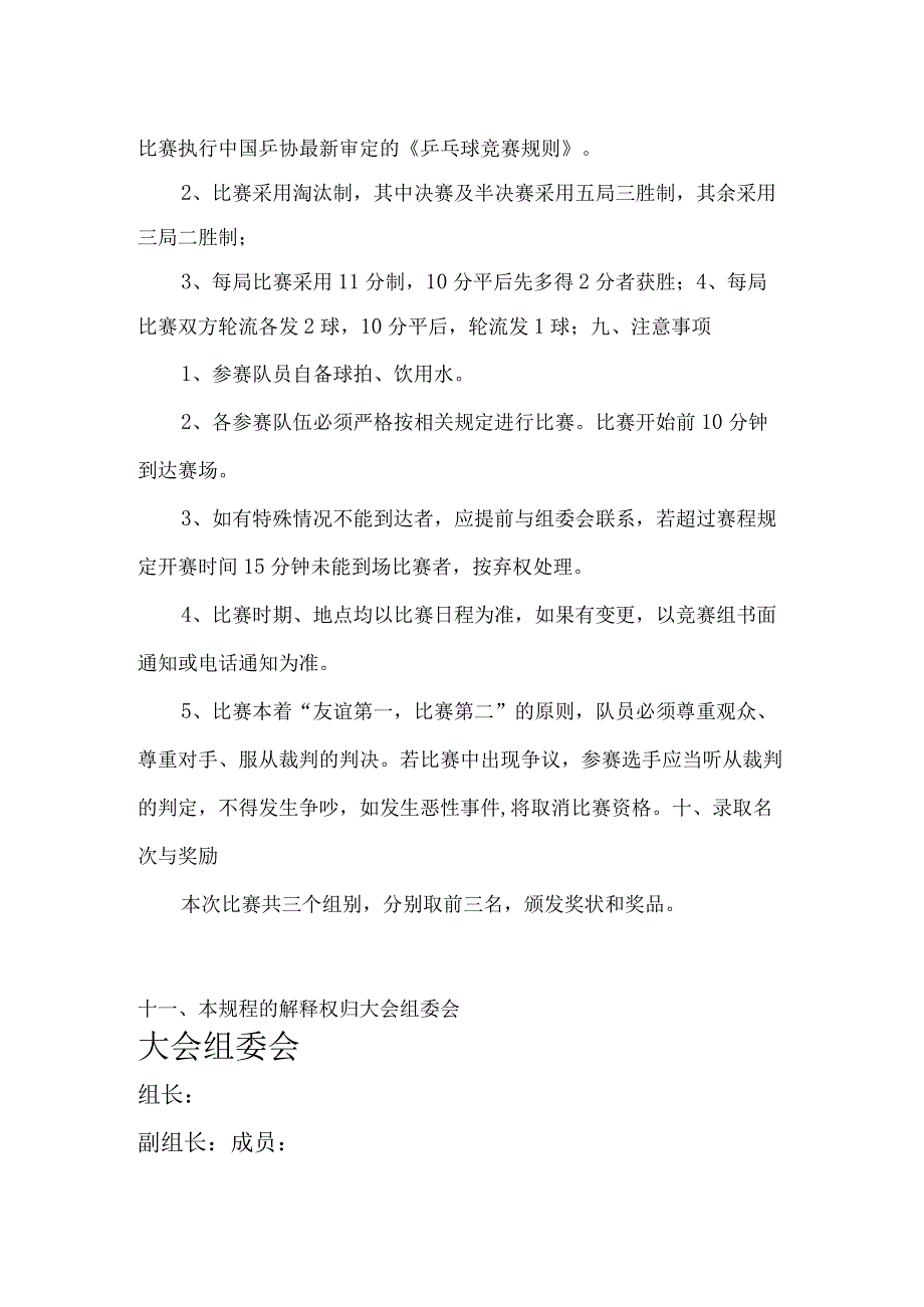 育才学校首届师生乒乓球比赛通知.docx_第2页