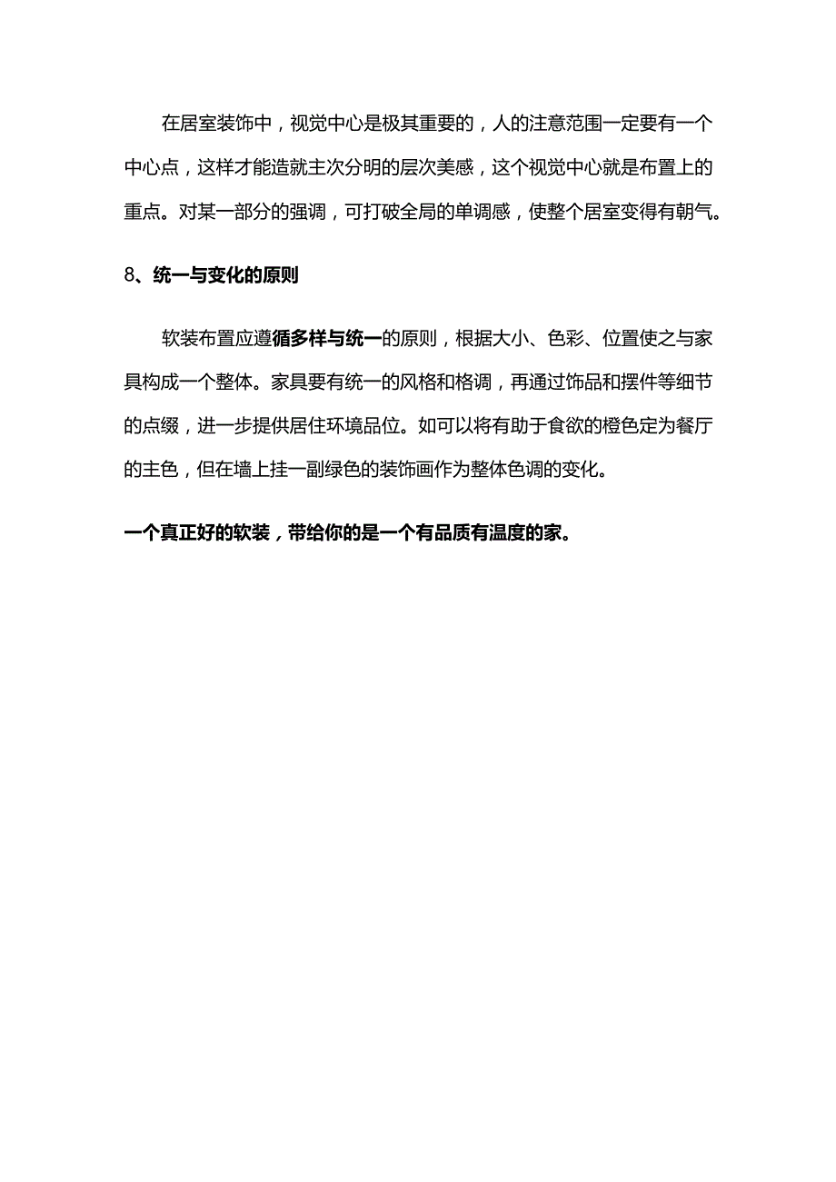 软装设计的原则.docx_第3页