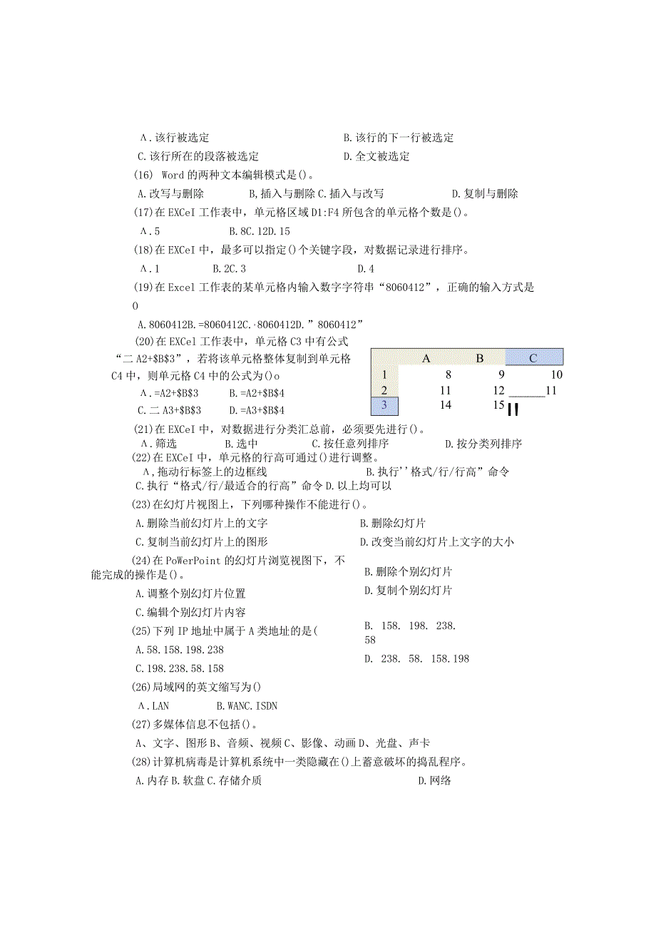 计算机基础考试题及答案.docx_第3页