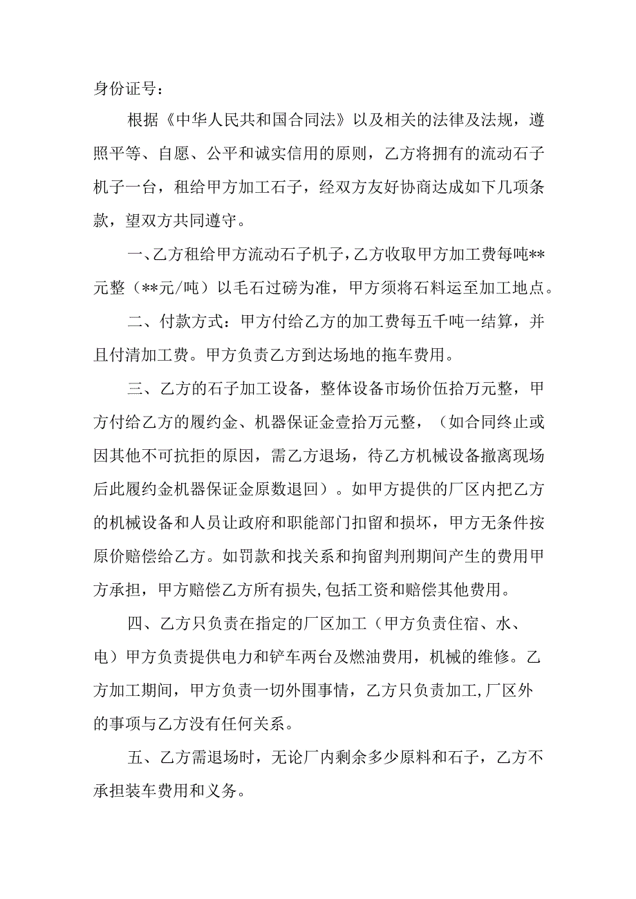 流动石子机加工租赁协议书2份.docx_第3页