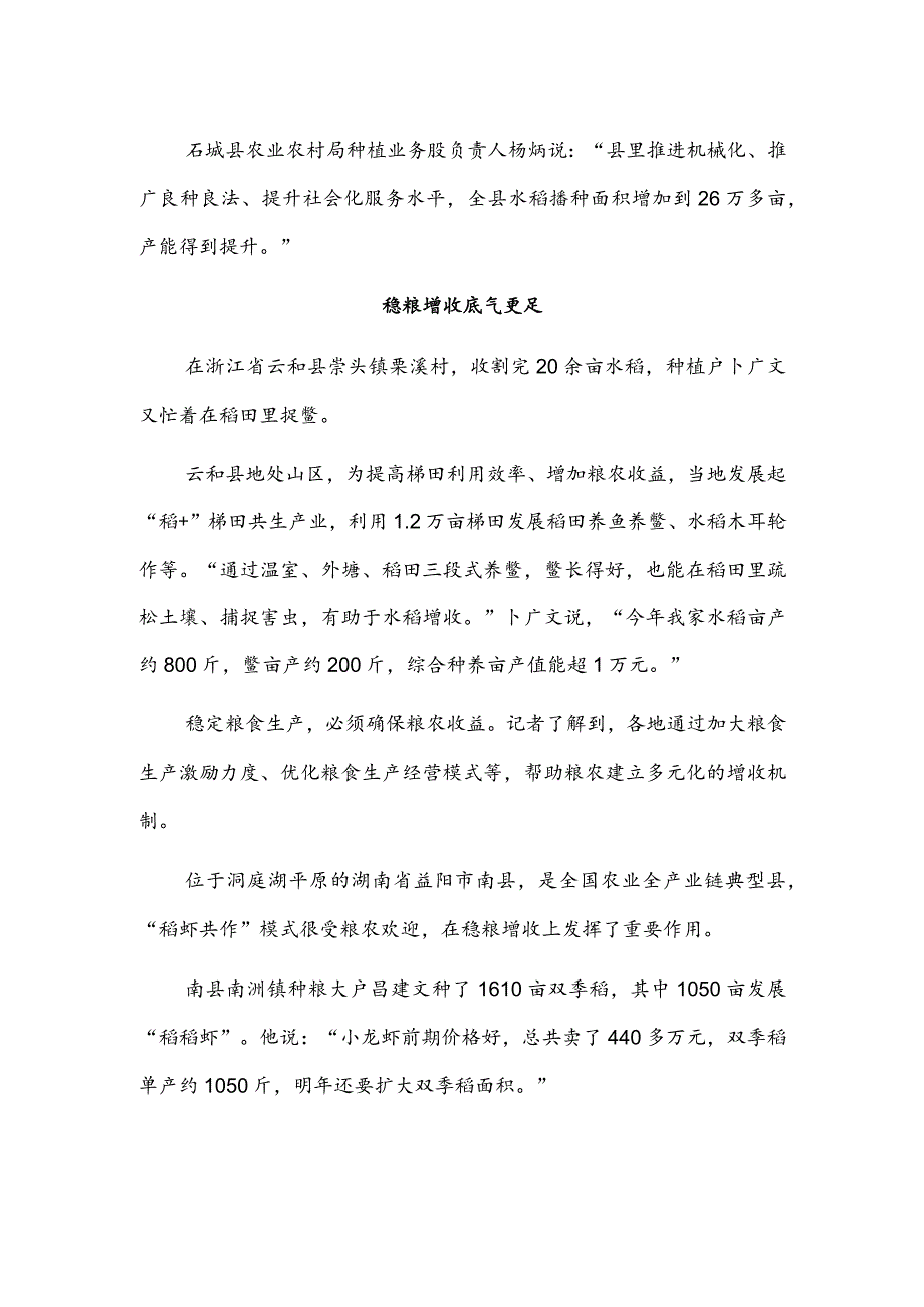 稳产增收 播撒希望——多地秋收冬种一线扫描.docx_第2页