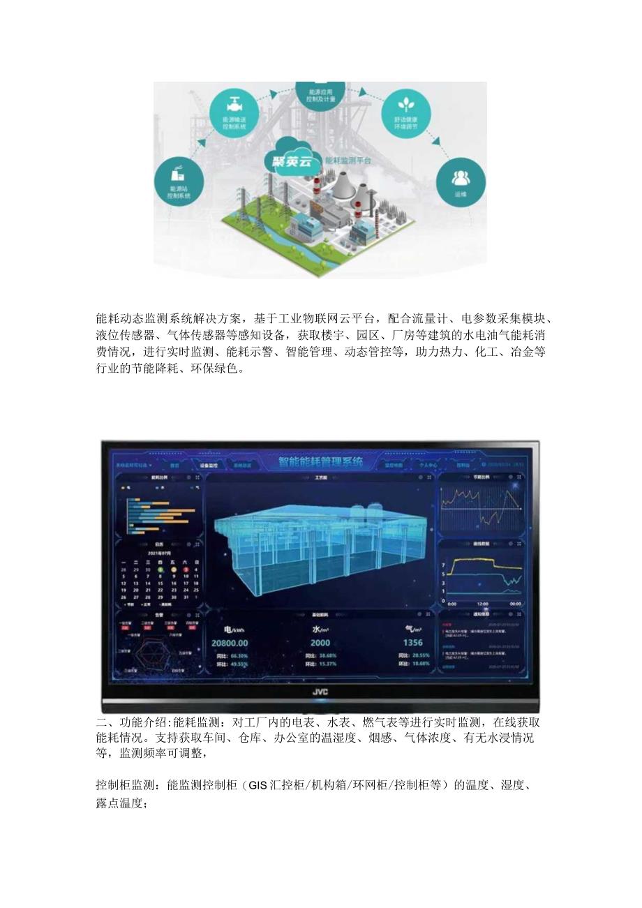 能耗动态监测系统解决方案.docx_第2页