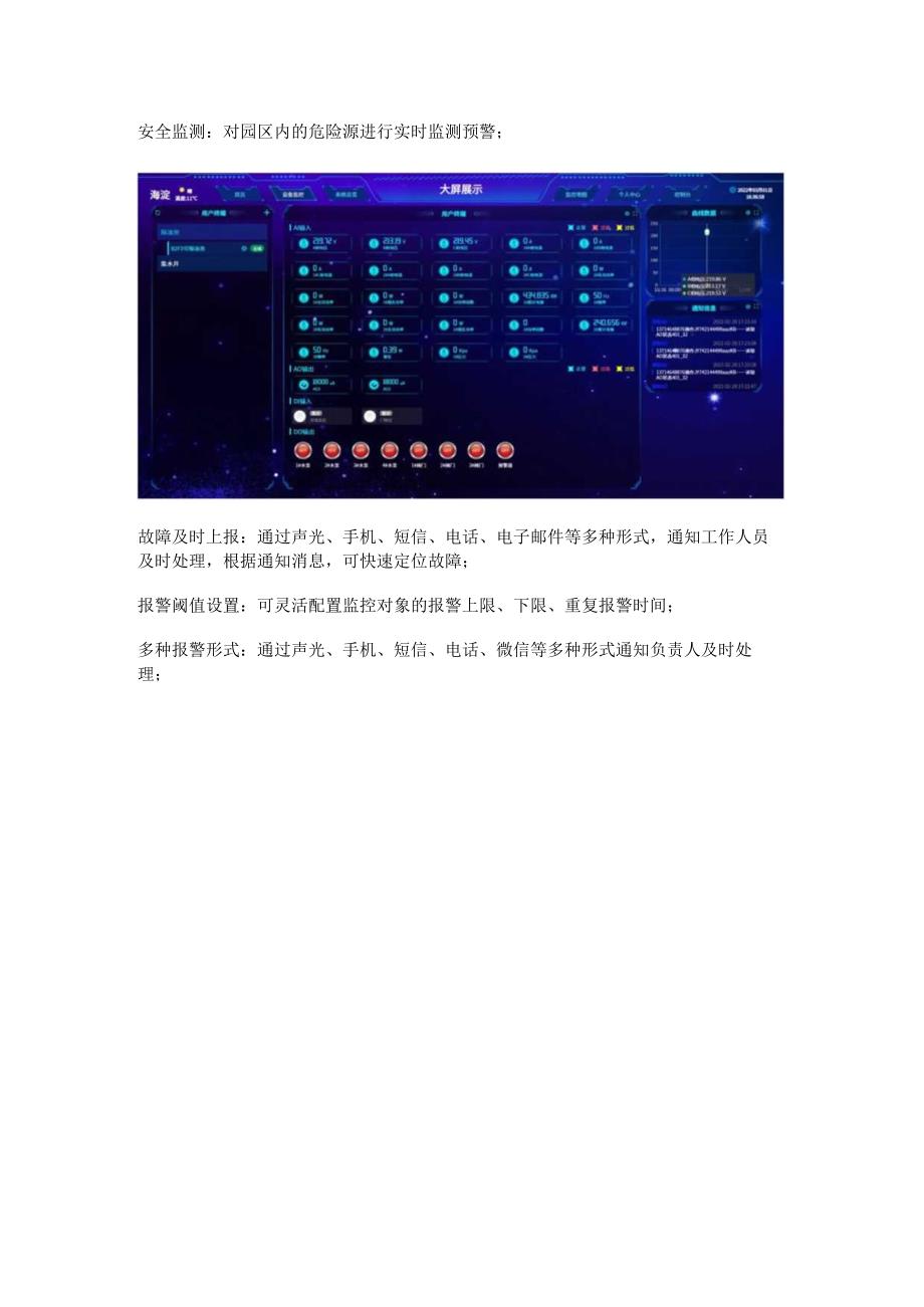 能耗动态监测系统解决方案.docx_第3页