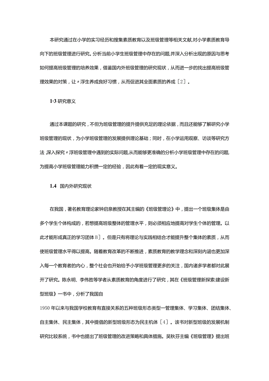 素质教育导向下小学班级管理方法与实施途径.docx_第2页