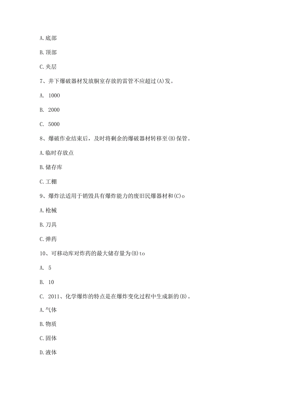 （2023）爆破作业人员培训考核题库及答案（通用版）.docx_第2页