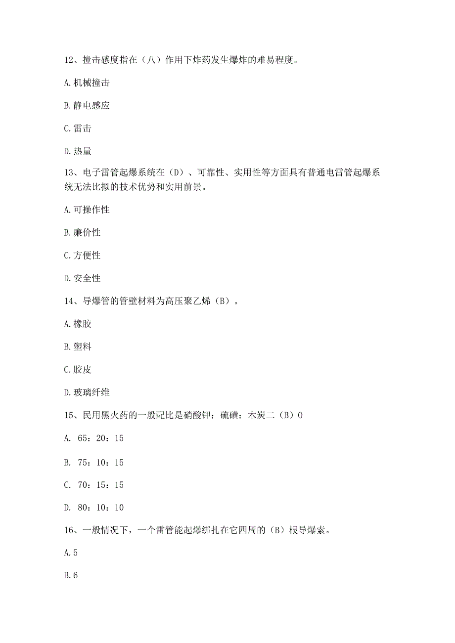 （2023）爆破作业人员培训考核题库及答案（通用版）.docx_第3页