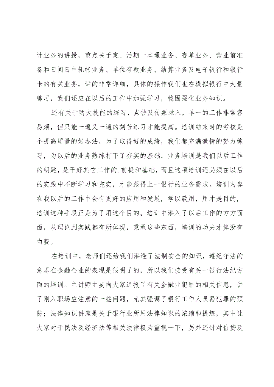 银行培训心得体会优选（集锦6篇）.docx_第2页