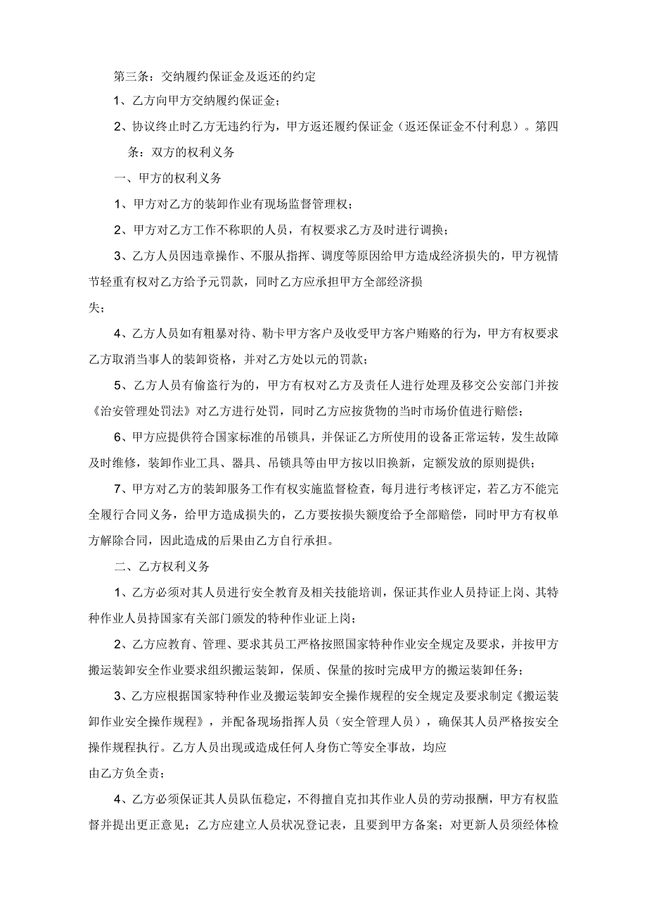 货物搬运装卸发包合同模板.docx_第2页