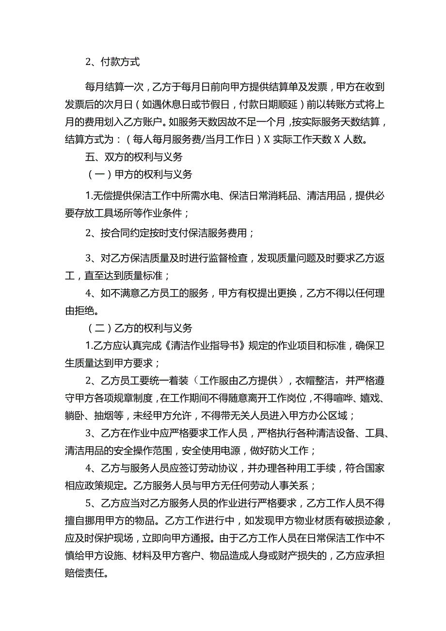 物业保洁服务合同10篇.docx_第2页