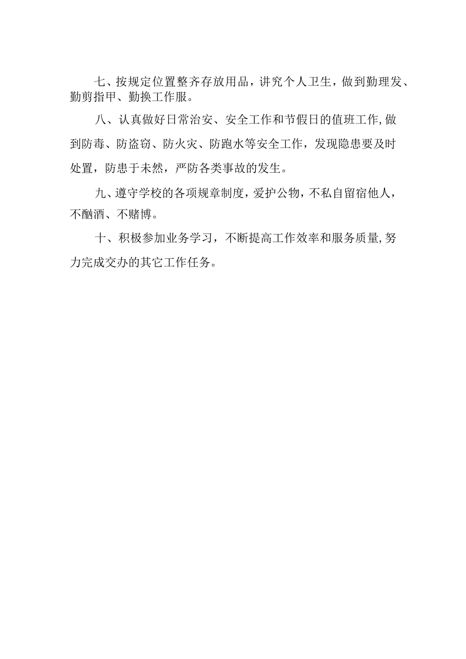 食堂从业人员工作职责.docx_第2页