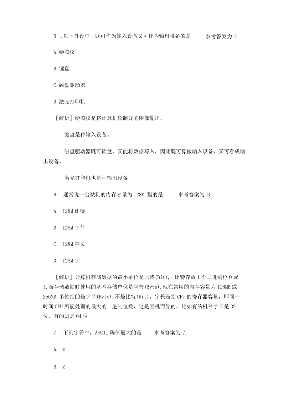 （最新）专升本计算机应用基础模拟试题计算机应用基础经典例题解析.docx_第3页