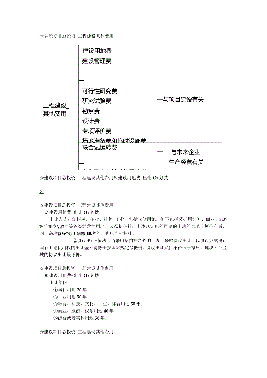 第三章-工程建设其他费用.docx_第3页