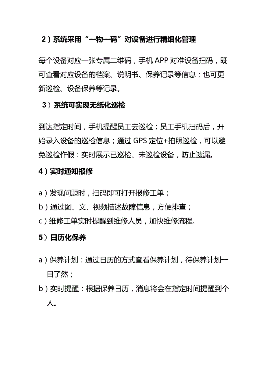 设备管理与二维码巡检解决方案.docx_第3页