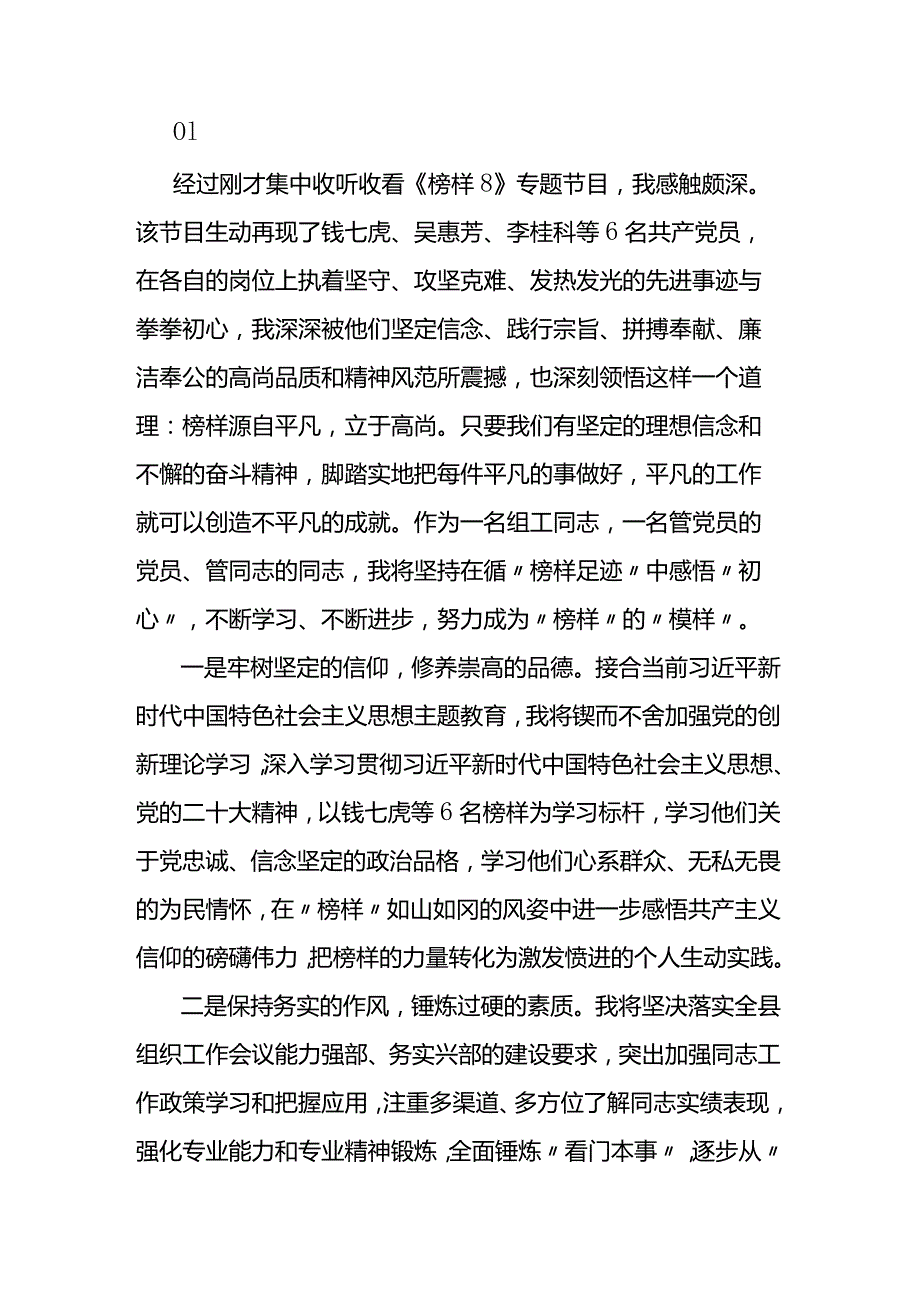 干部集中收看学习《榜样8》心得体会.docx_第1页