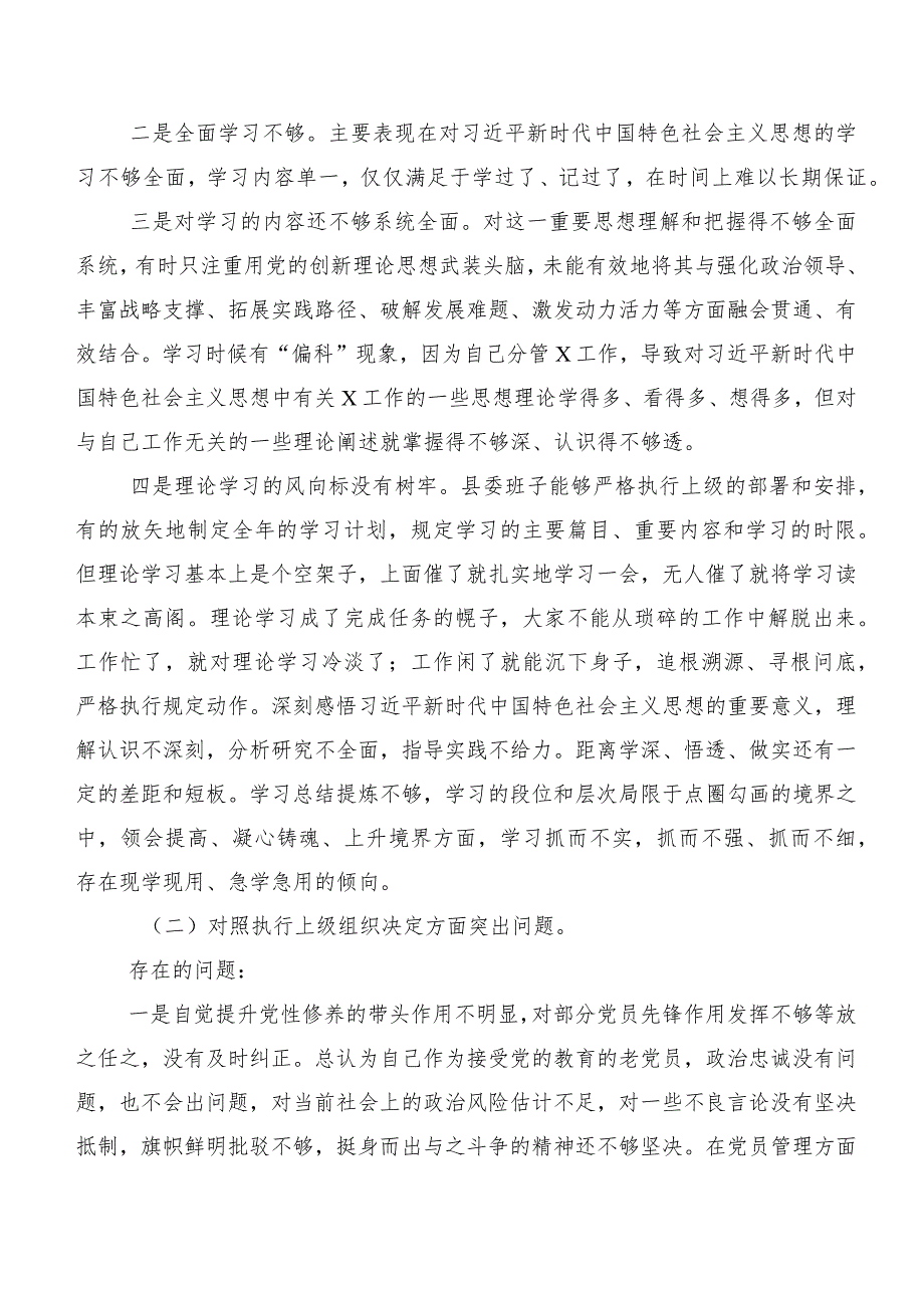 2024年度第二批专题教育民主生活会“联系服务群众”等(新版6个方面)存在问题个人对照发言提纲（八篇汇编）.docx_第2页