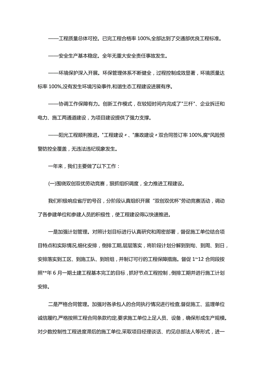 高速公路年终工作总结3篇.docx_第2页