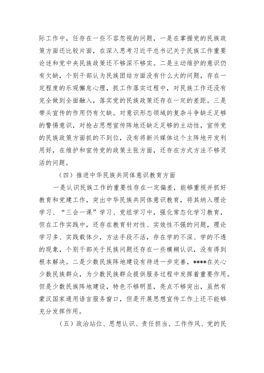 加强和改进民族工作专题民主生活会领导班子对照检查材料两篇.docx_第3页