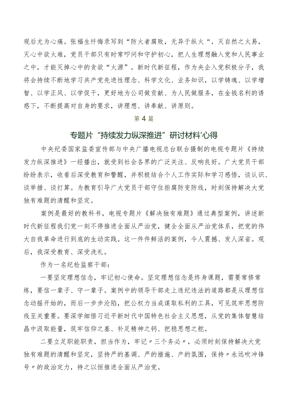 《持续发力纵深推进》研讨交流发言提纲.docx_第3页