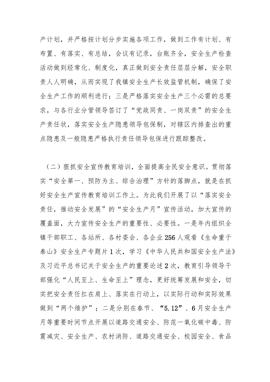 XX镇2023年安全生产工作总结及2024年重点工作计划.docx_第2页